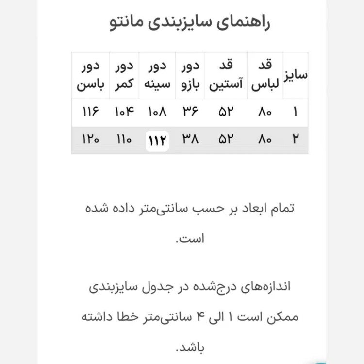 مانتو مزونی حدیث سایز 42تا48