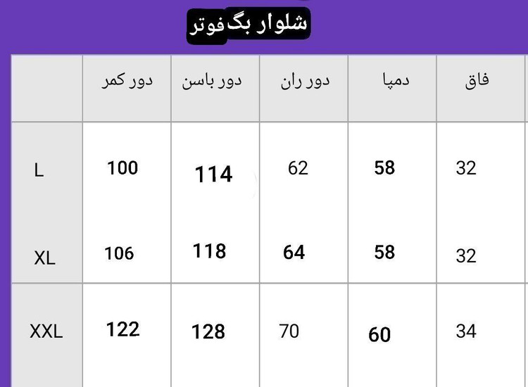 شلوار بگ فوتر ضخیم کمر پیلی سایز 38 تا 52