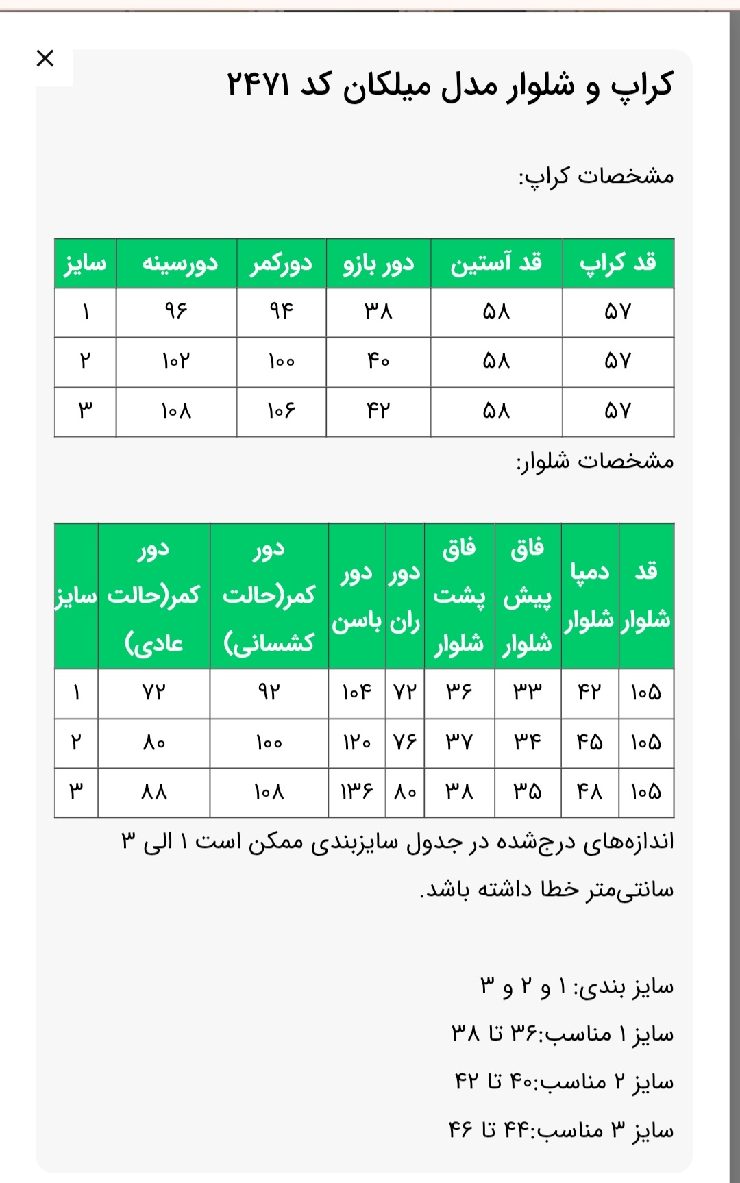 کراپ وشلوار مدل میلکان عیدانه سایز ۳۶ تا ۴۶