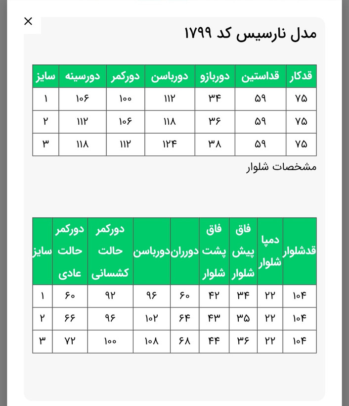 کت وشلوار مدل نارسیس عیدانه سایز ۳۸ تا ۴۸